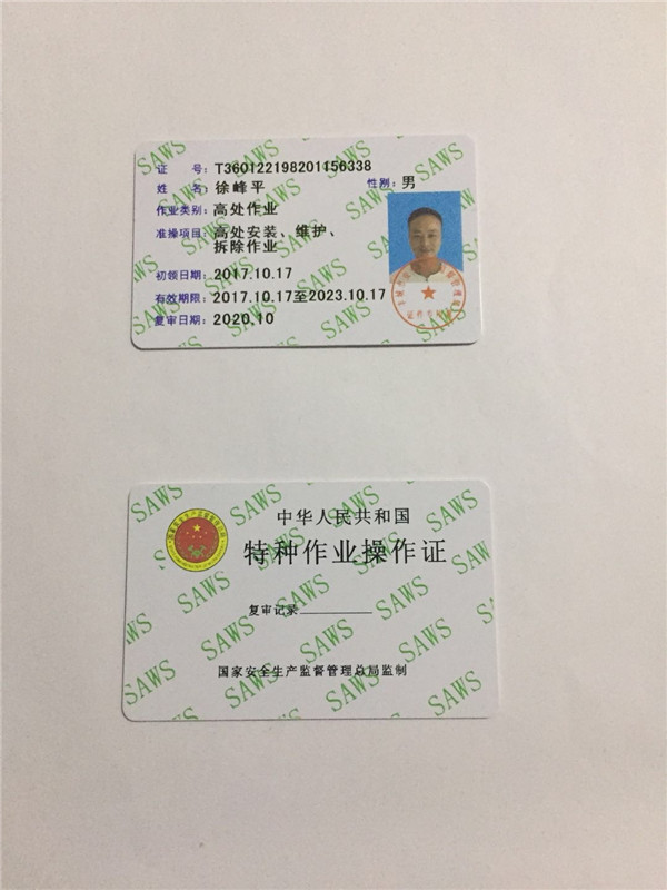 特種作業(yè)操作證